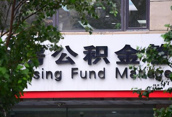 公积金换了单位怎么查_临邑公积金代办在职离职封存服务